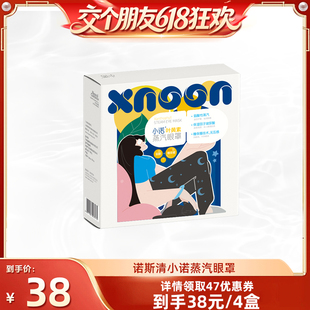 【交个朋友618超级爆款】诺斯清小诺叶黄素儿童成人蒸汽眼罩直播