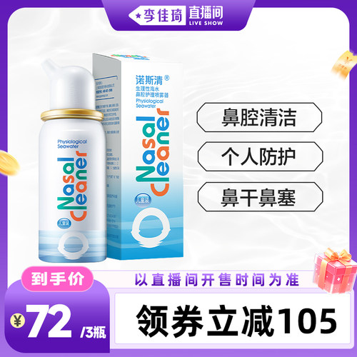 温和洗鼻 定量喷雾 生理性海盐水