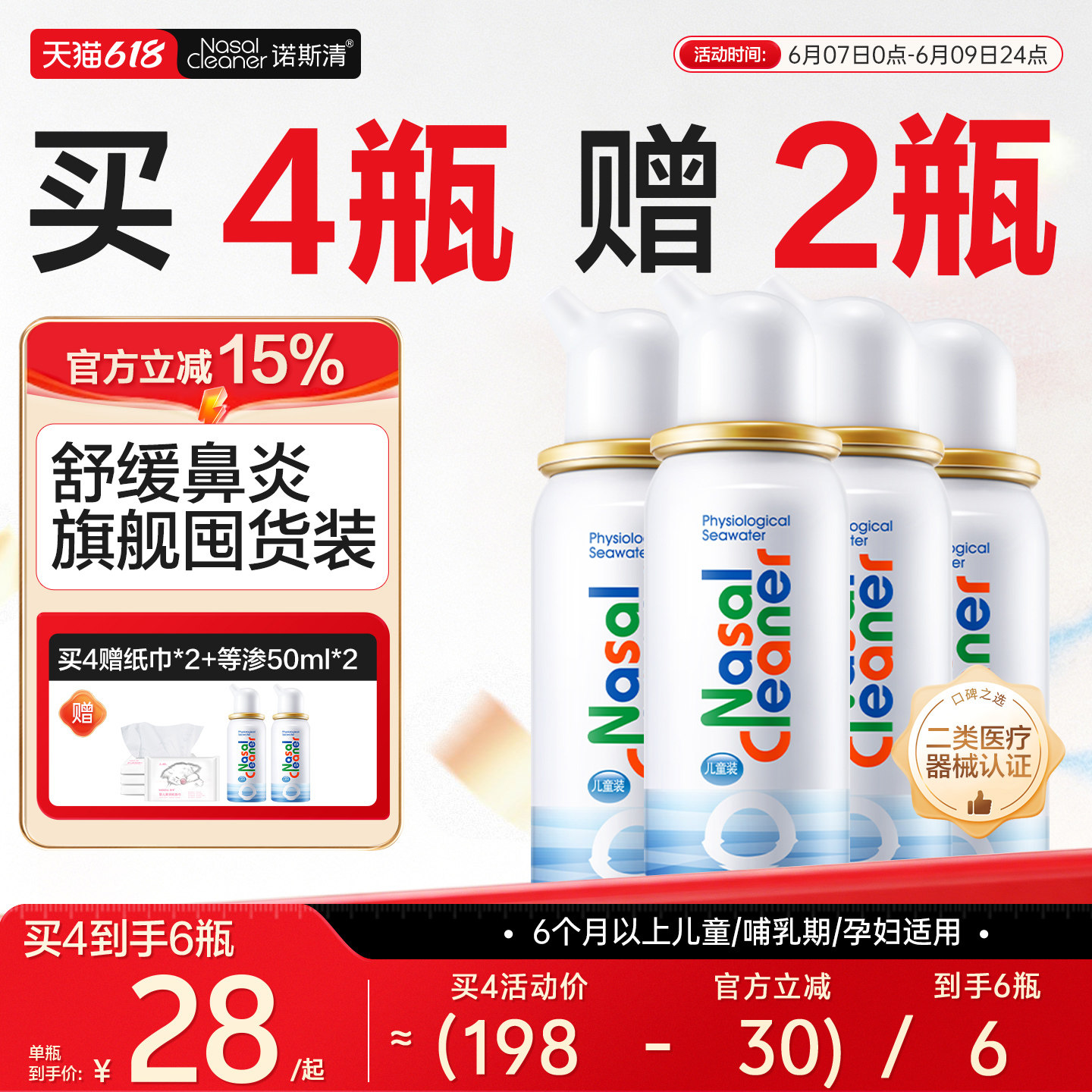 诺斯清海盐水儿童鼻喷剂洗鼻器喷雾鼻炎鼻腔冲洗器医用生理盐水