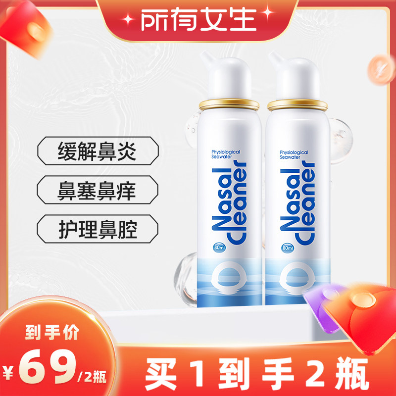 【所有女生直播间】诺斯清生理性海盐水洗鼻器清洗液鼻炎鼻塞直播