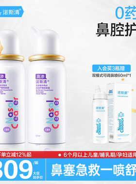 诺斯清高渗生理海盐水儿童过敏性护理洗鼻器鼻炎鼻塞鼻腔护理喷雾