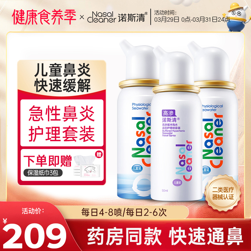 诺斯清生理海水喷雾器洗鼻水儿童鼻腔鼻炎鼻塞喷雾剂盐水冲洗器