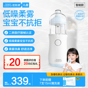 诺斯清电动喷雾洗鼻器儿童生理盐水脉冲洗鼻鼻炎雾化海盐水冲洗器