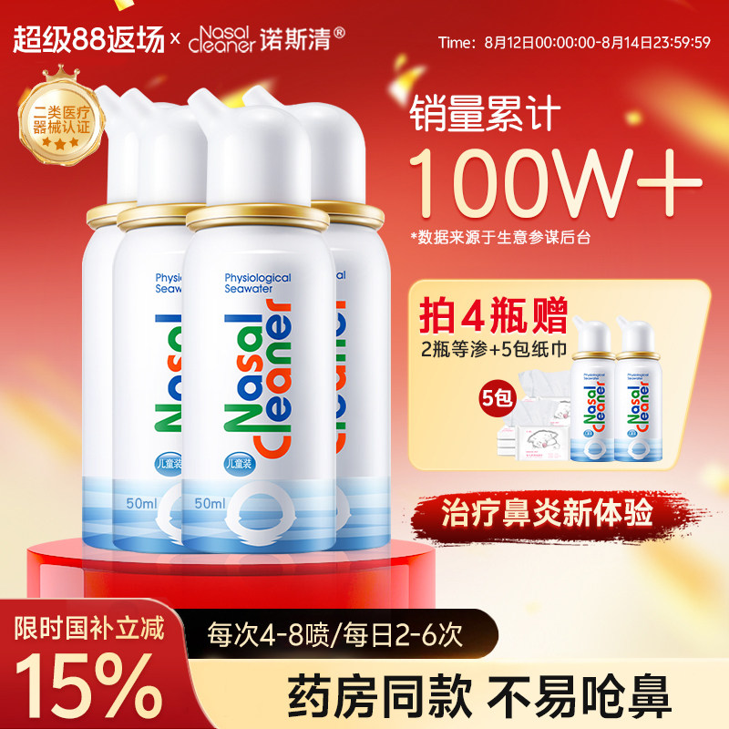 诺斯清生理性海盐水洗鼻水鼻腔喷雾儿童鼻炎鼻塞洗鼻器