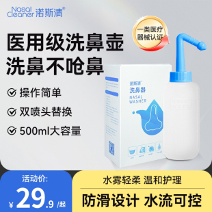 诺斯清手动洗鼻器鼻腔冲洗洗鼻盐水成人儿童生理盐水家用洗鼻壶