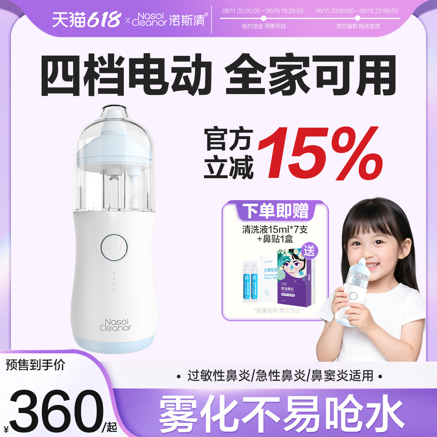 诺斯清电动洗鼻器儿童喷雾式鼻腔清洗冲洗洗鼻器家用雾化成人专用