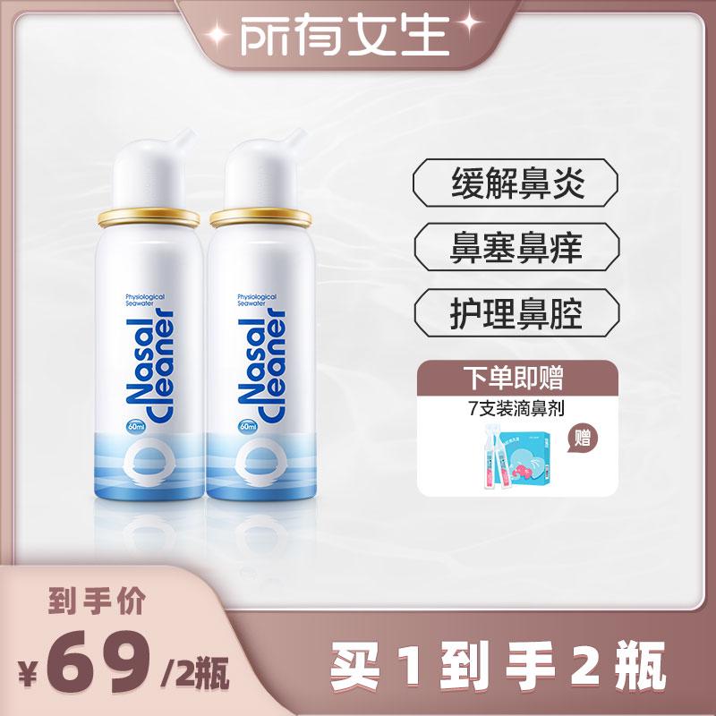 温和洗鼻 定量喷雾 生理性海盐水