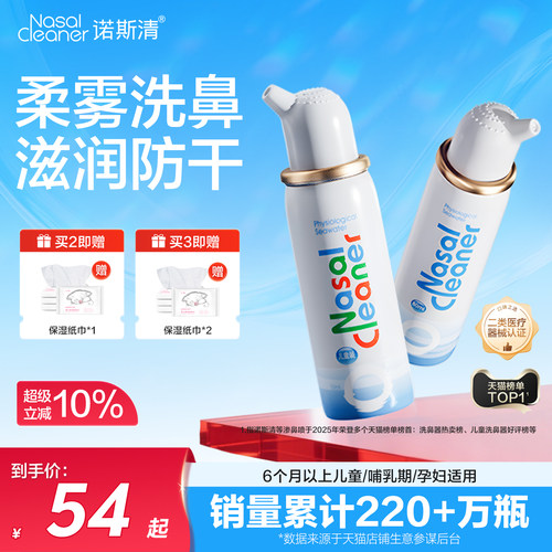 诺斯清生理盐水鼻炎洗鼻器儿童