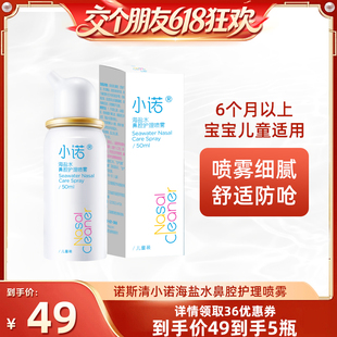 【交个朋友618超级爆款】 诺斯清海盐水小诺鼻喷鼻塞鼻痒鼻直播