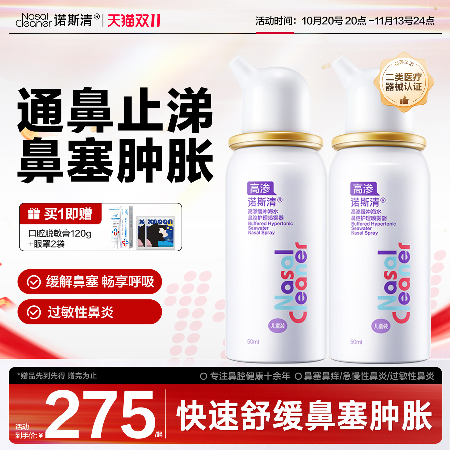 诺斯清高渗生理海盐水儿童过敏性护理洗鼻器鼻炎鼻塞鼻腔护理喷雾