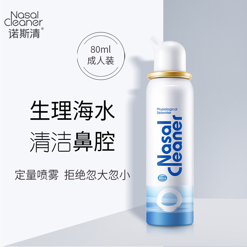 诺斯清生理海水鼻腔喷雾儿童海水洗鼻器鼻腔冲洗急慢性过敏性鼻炎