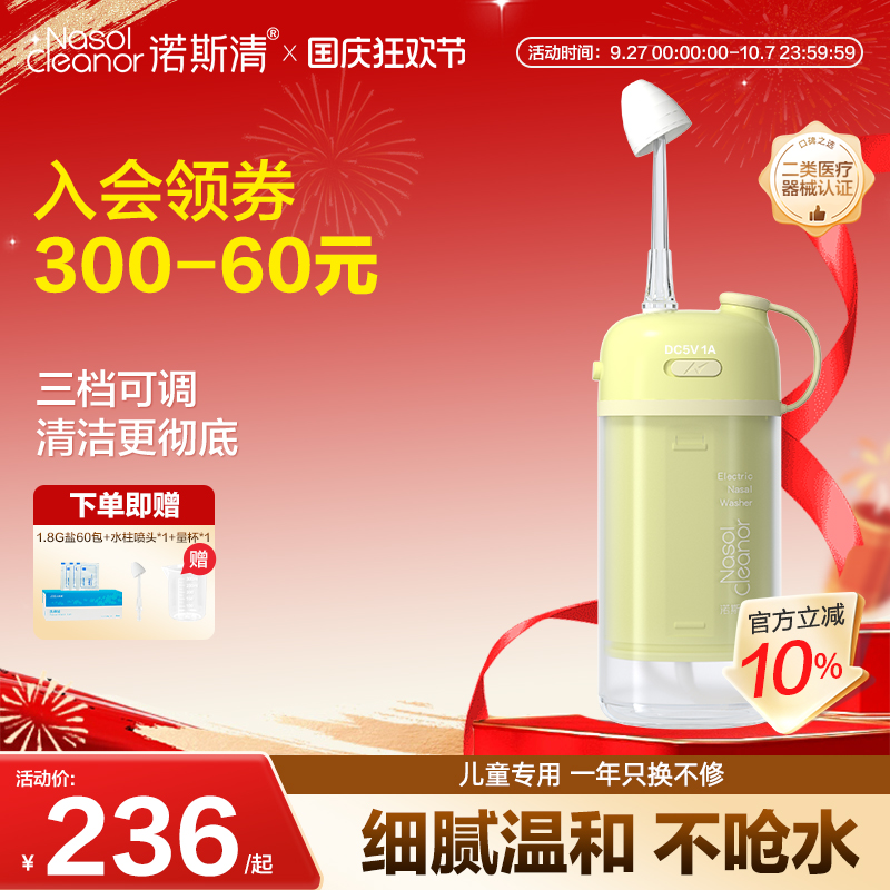 诺斯清电动洗鼻器双模式