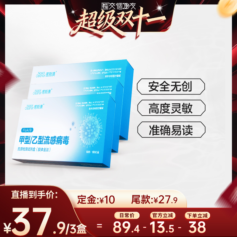 诺斯清甲型/乙型流感病毒抗原