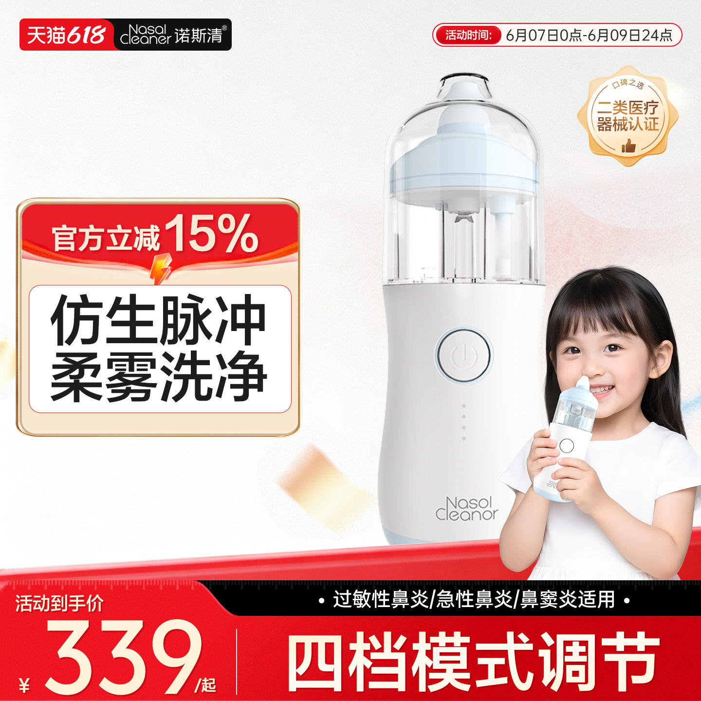 诺斯清电动雾化洗鼻器儿童专用鼻炎鼻塞鼻腔冲洗器医用生理盐水