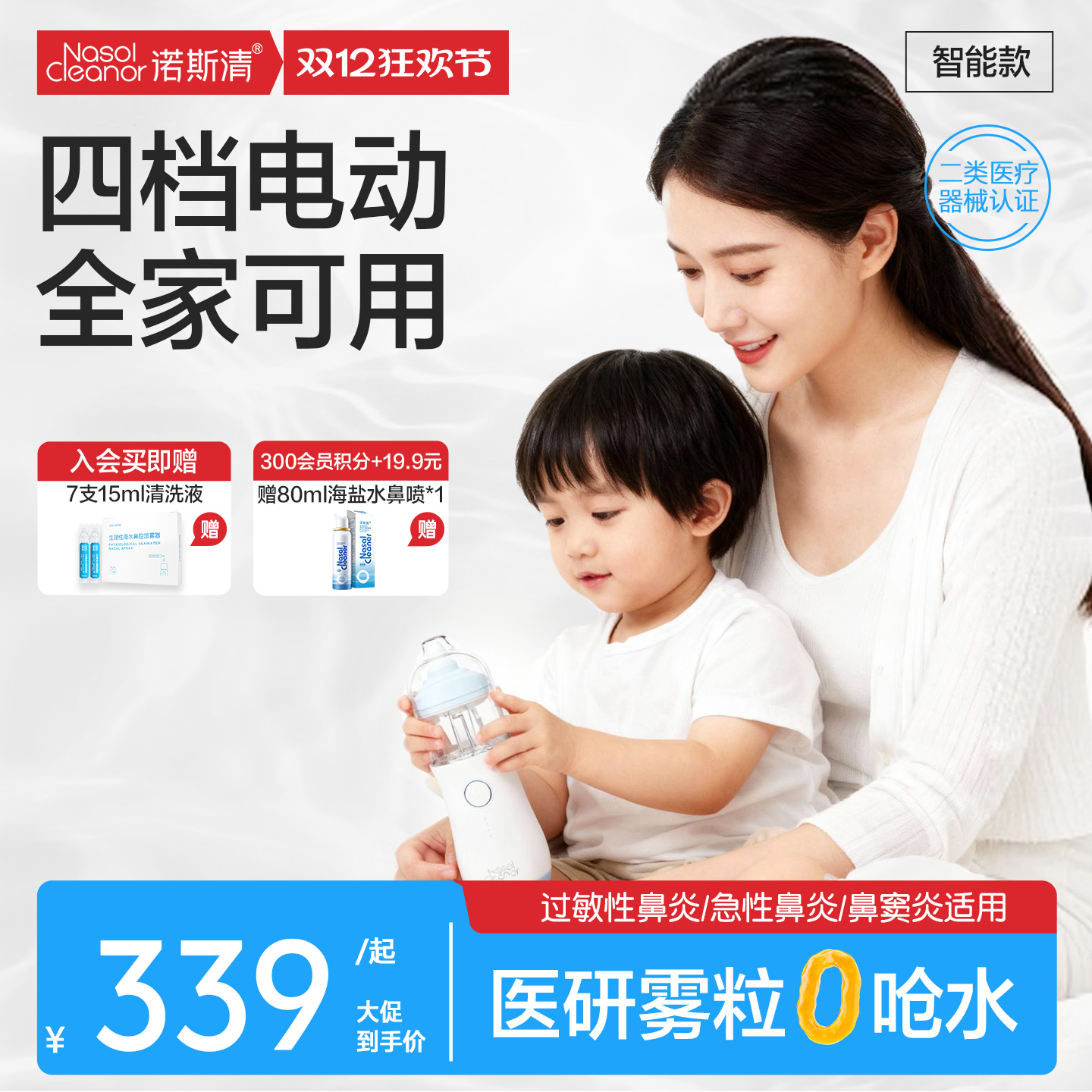 诺斯清电动压力喷雾洗鼻器