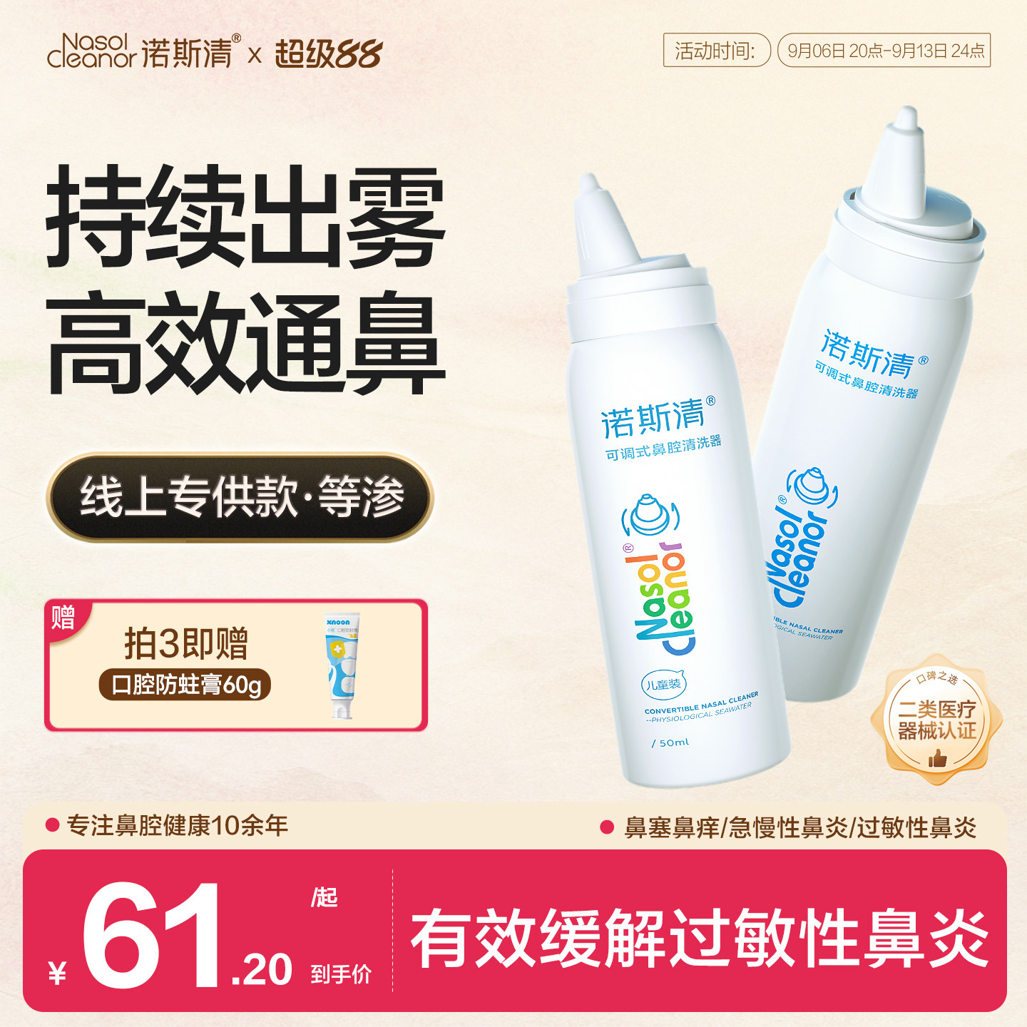 诺斯清生理性海盐水可调式小爽瓶鼻喷喷雾剂儿童洗鼻器鼻腔冲洗器