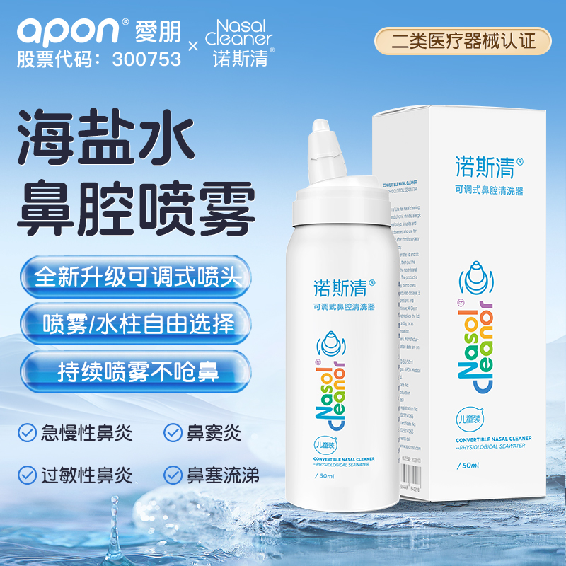 诺斯清可调式鼻喷鼻炎鼻腔冲洗