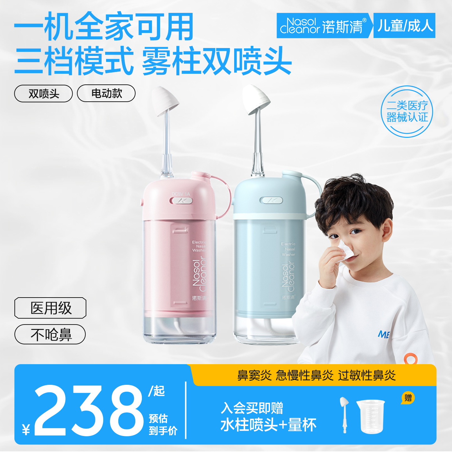 诺斯清电动洗鼻器家用鼻腔冲洗器鼻炎鼻塞