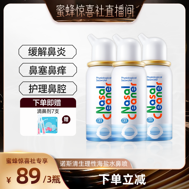 【蜜蜂惊喜社】诺斯清鼻喷鼻炎鼻塞成人儿童洗鼻器蜜蜂直播ZB,医疗器械,洗鼻器／吸鼻器,淘宝优惠券,粉丝福利购,淘宝优惠卷