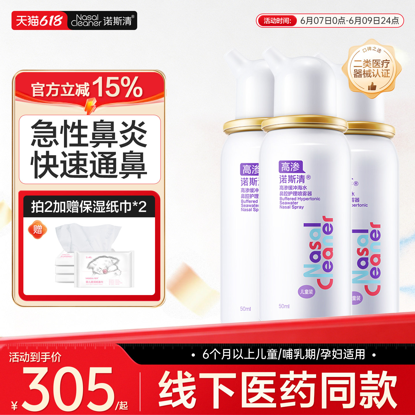 诺斯清高渗缓冲生理性海盐水洗鼻器儿童鼻腔鼻炎喷雾成人冲洗器