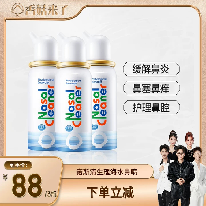 温和洗鼻 定量喷雾 生理性海盐水