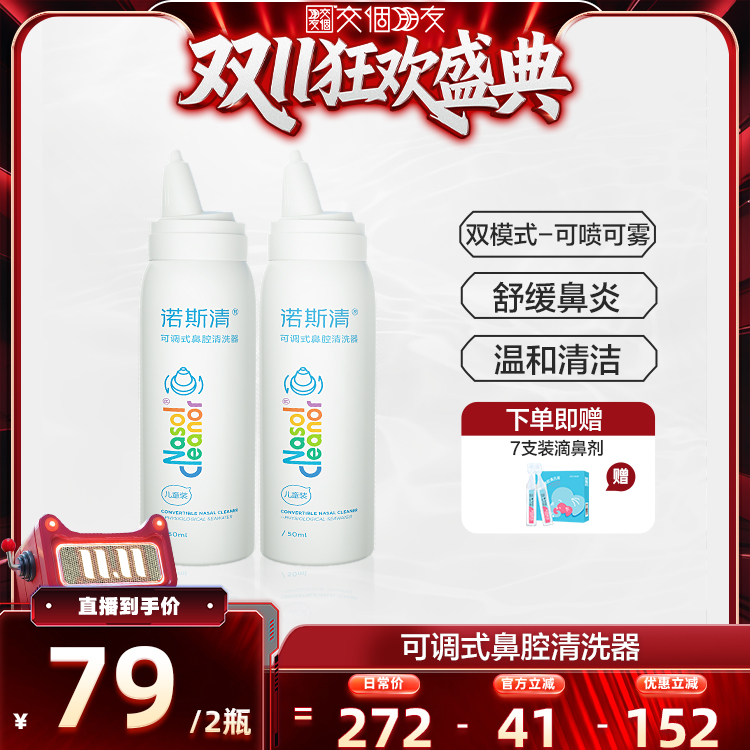 诺斯清可调式鼻喷鼻炎鼻腔冲洗