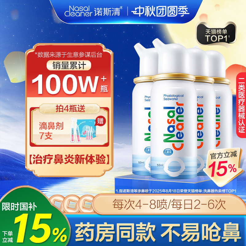 生理性海水 鼻腔清洁 鼻腔护理