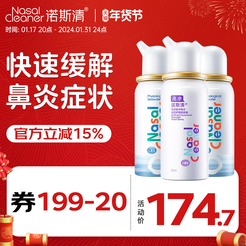 诺斯清生理海水喷雾器洗鼻水儿童喷雾过敏性鼻炎鼻塞鼻腔护理家用