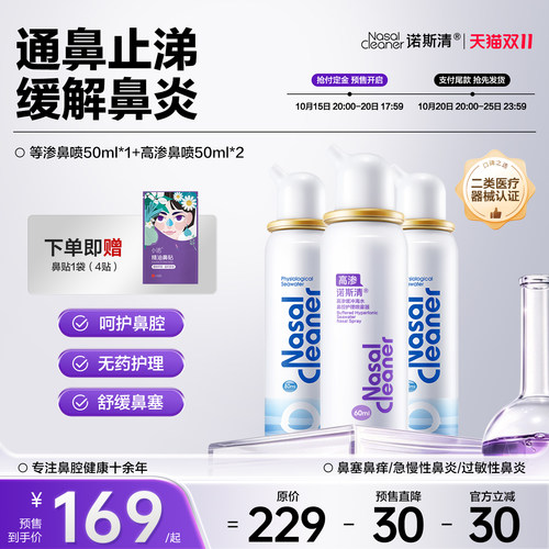 鼻腔护理 鼻腔清洗 生理海水