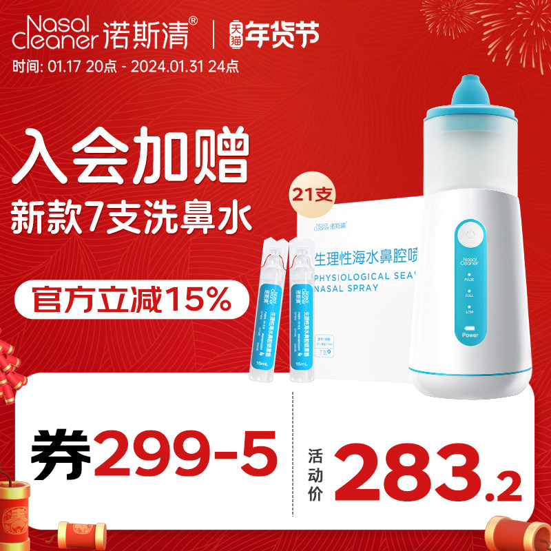 诺斯清电动洗鼻器喷雾鼻腔清洗冲鼻器家用雾化鼻炎海盐水儿童成人