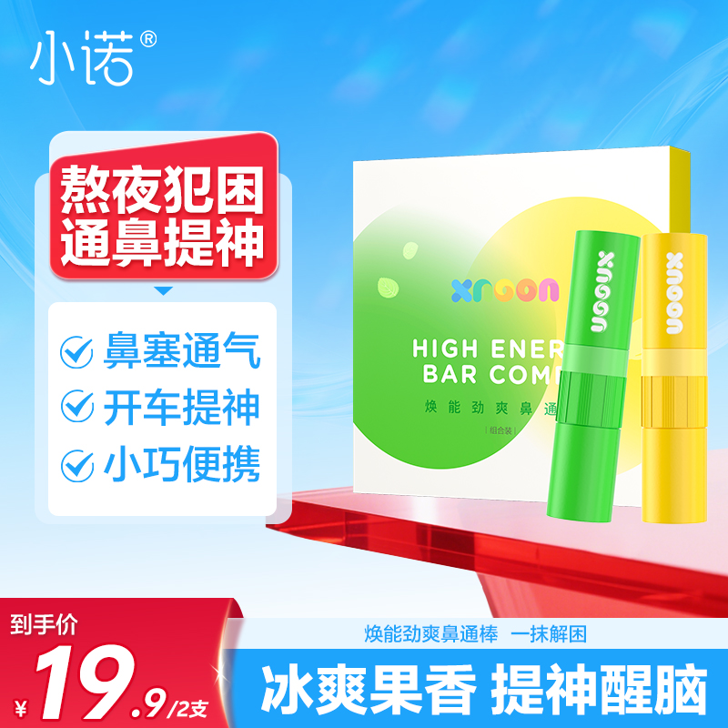 【百亿补贴】小诺鼻吸鼻通犯困学生防困晕清醒能量棒提神醒神通鼻