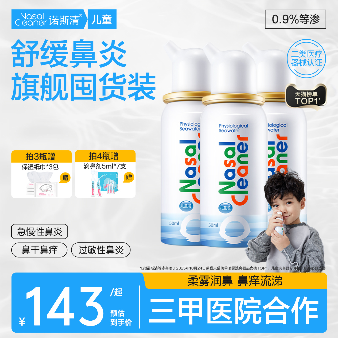 生理海水 鼻腔护理 洗鼻器 清洗