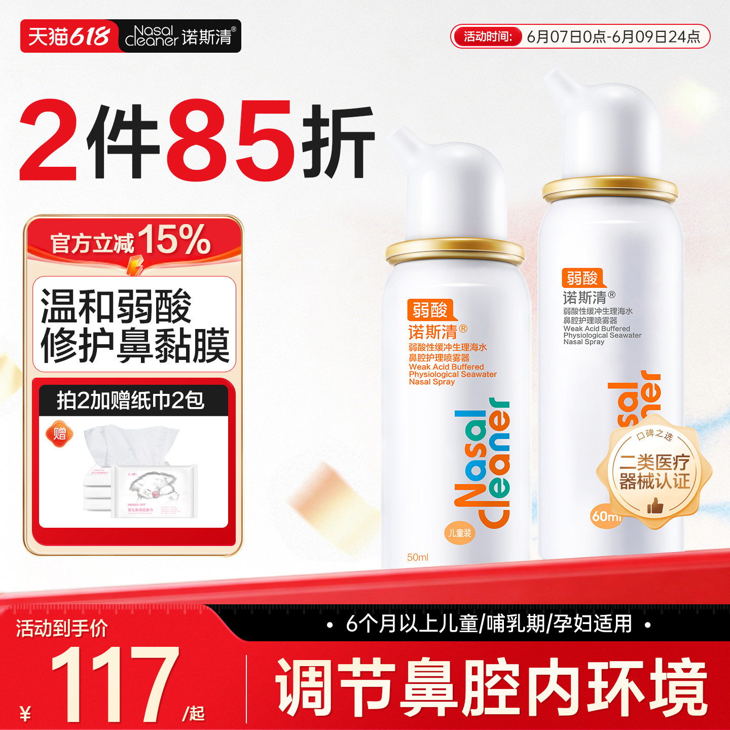 诺斯清弱酸性生理海水鼻腔喷雾洗鼻器儿童净鼻器鼻炎鼻塞喷雾剂
