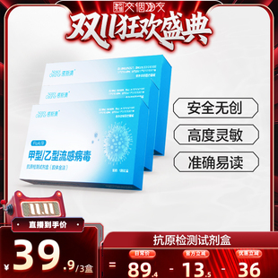 诺斯清流感病毒检测试剂盒直播 现货开抢 交个朋友周年庆