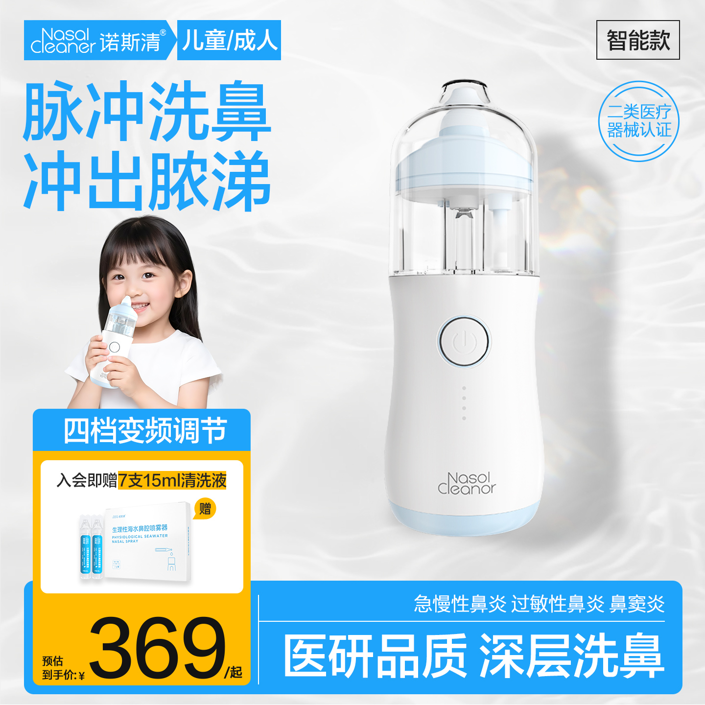 诺斯清电动喷雾洗鼻器雾化洗鼻