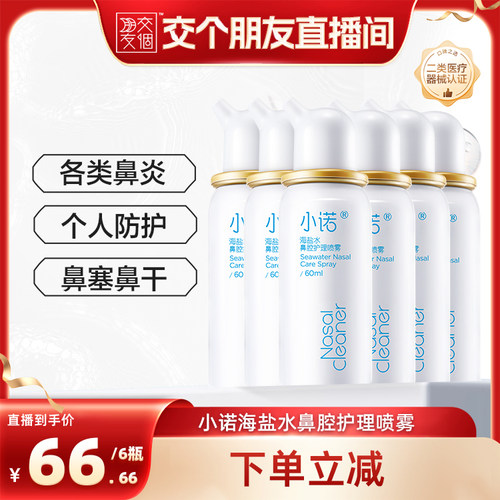 诺斯清小诺海盐水鼻喷成人儿童