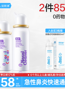 诺斯清高渗生理性洗鼻器海盐水儿童鼻炎鼻塞鼻腔护理喷雾清洁冲洗