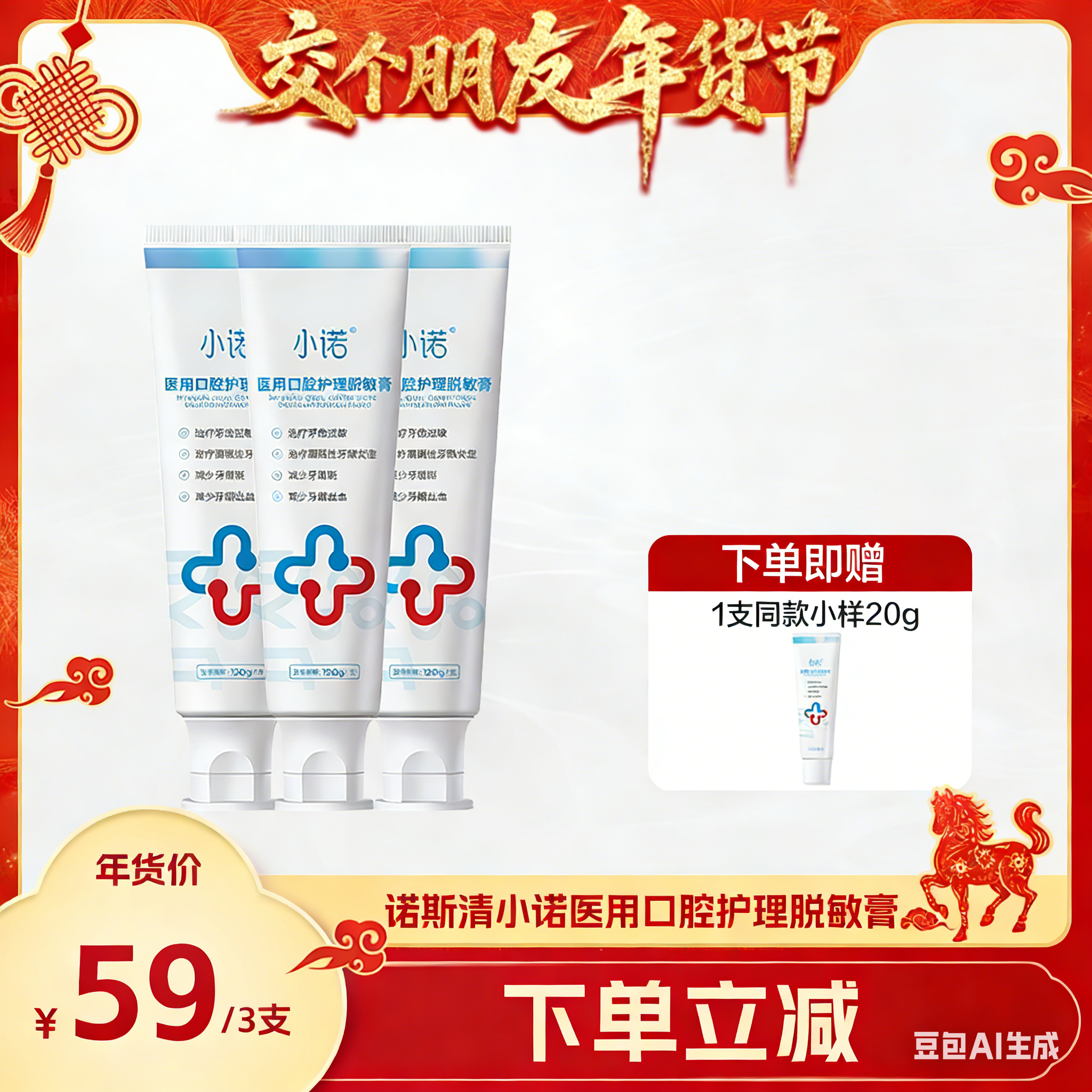 【交个朋友】诺斯清小诺医用口腔护理脱敏膏成人直播,医疗器械,牙齿防龋/脱敏类,淘宝优惠券,粉丝福利购,淘宝优惠卷