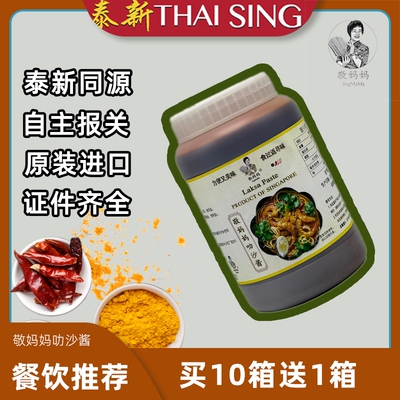 敬妈妈叻沙酱香辣1kg商用