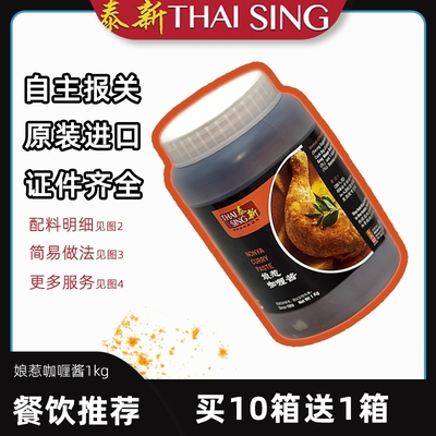 新加坡进口肉类咖喱即煮酱料