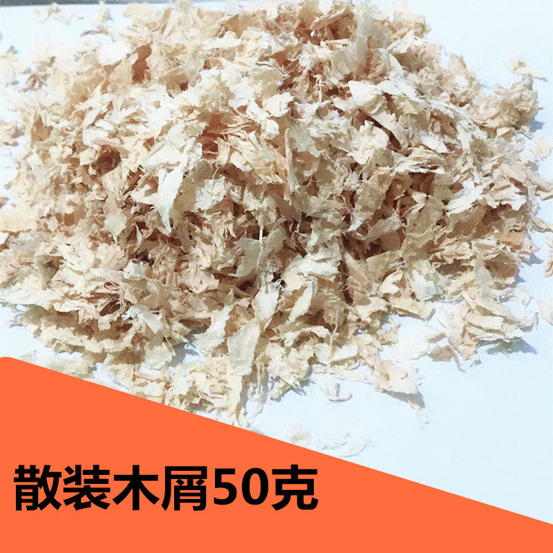 木屑/垫材/鹦鹉仓鼠/兔兔鸟巢材料生蛋用鹦鹉繁殖刨花天然果木50g