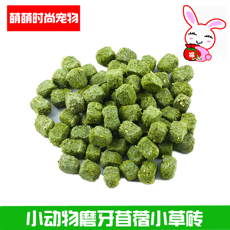 迷你草砖磨牙颗粒零食 兔子 龙猫 荷兰猪 仓鼠通用 100g|ruв категории животное/Животное питание и принадлежностей, хомяк класса и других малых животное, корма/закуски - от Buy2taobao.com для оказания профессиональной услуги покупки агента Taobao