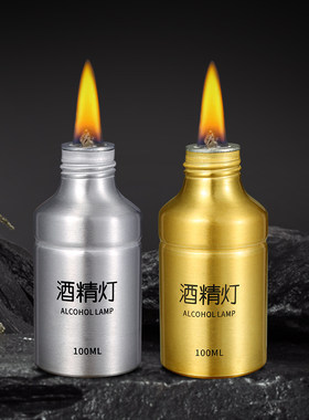 酒精灯铝制酒精灯迷你酒精灯密封防漏实验艾灸拔罐煮茶用酒精灯
