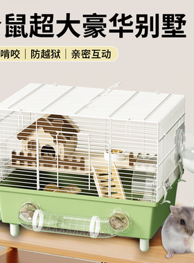 洁西仓鼠笼子金丝熊便宜大的房子超大豪华别墅专用透明饲养箱47笼