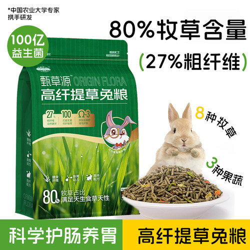 80%草含量高纤维兔粮磨牙