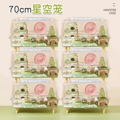 仓鼠笼子超大别墅豪华70cm