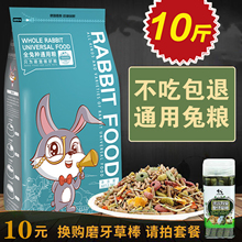 兔粮兔子粮兔饲料兔粮食幼兔成兔宠物兔粮20主粮大包包邮 10斤装