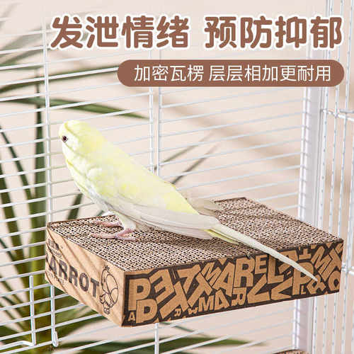 洁西鹦鹉玩具虎皮玄凤站台千层纸板平台磨嘴磨爪棒站板鸟笼配件