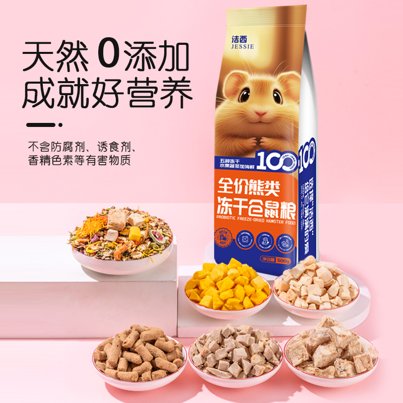 全价仓鼠粮冻干粮果蔬粮金丝熊主食营养主粮食物粮食长肉专用饲料