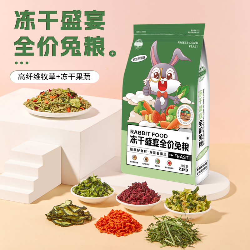 洁西冻干盛宴兔粮幼成年